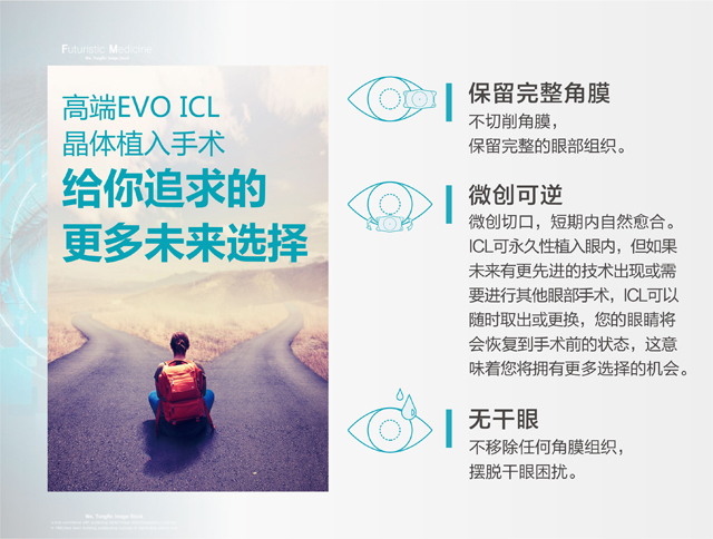 矫正近视，ICL人工晶体植入手术有哪些优势?